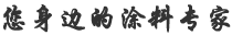 蘭堡灣漆電話(huà)